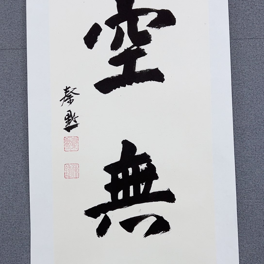 书法当代书画，展览作品