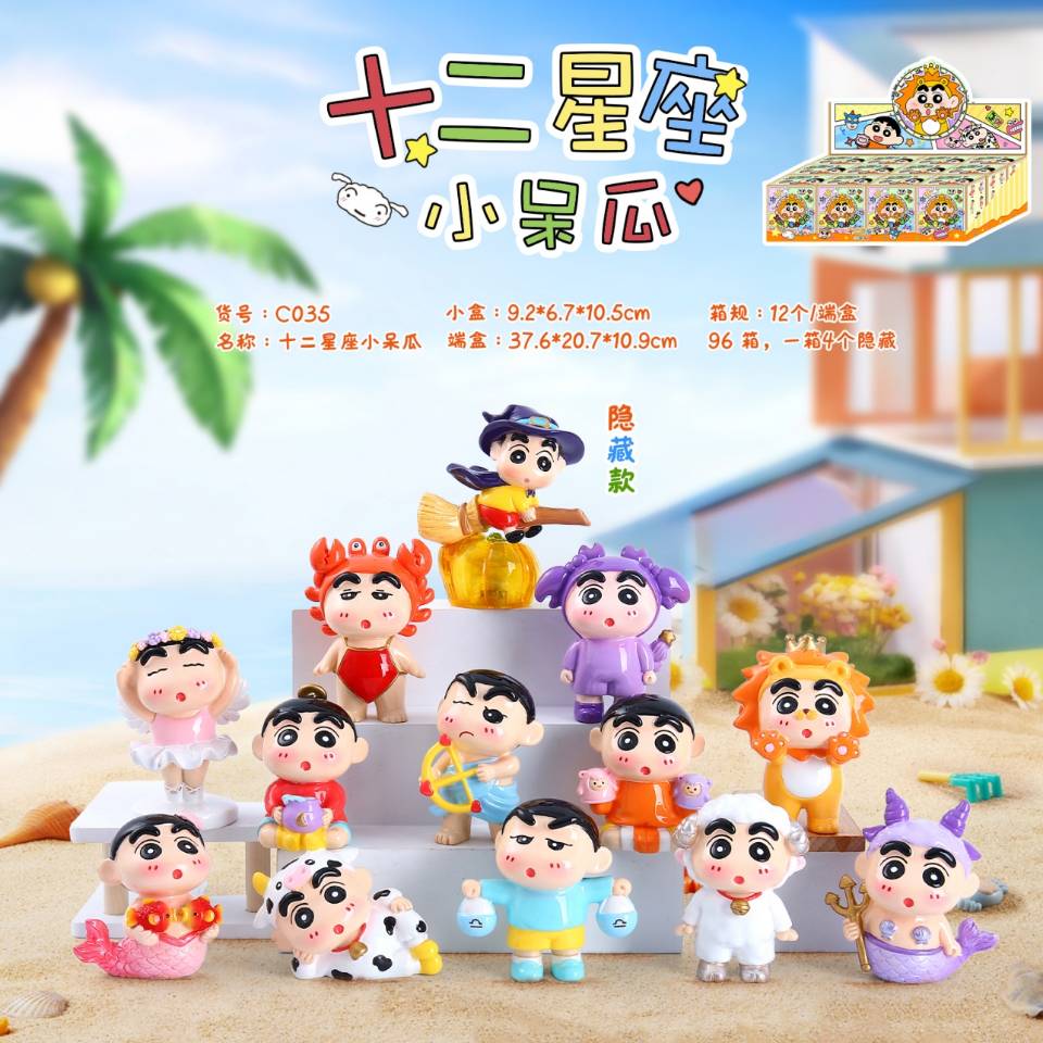 蜡笔小新十二星座小呆瓜摆件