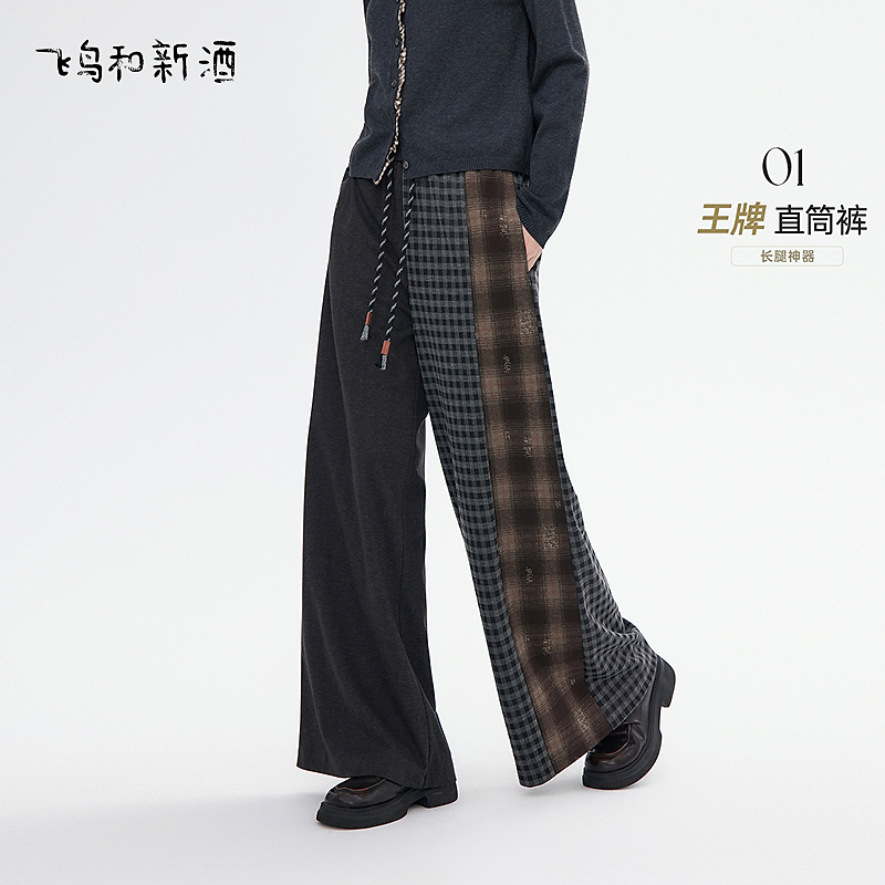 飞鸟和新酒撞色拼接格纹灰色直筒裤女秋季系带休闲裤FD55141023