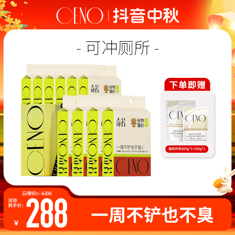CENO【10包谷物猫砂】奇诺谷物猫砂经典持久天然除臭抑菌木薯豆腐
