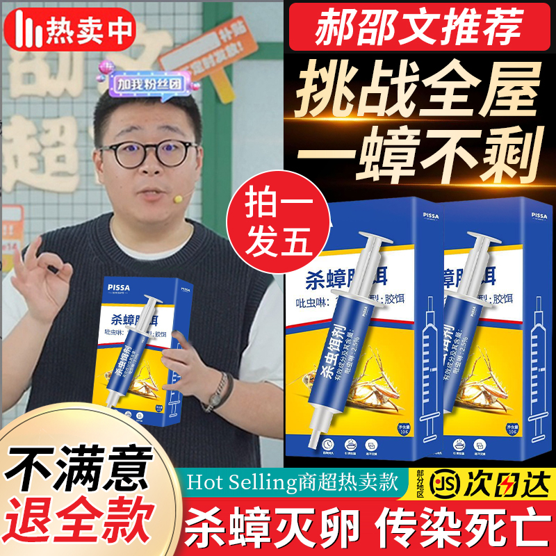 【拍一发五&郝邵文✅】德国拜耳灭士蟑螂药胶饵一窝端家用强力杀虫剂