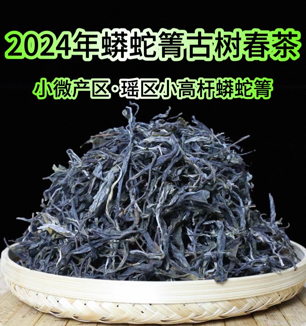 新粉限量十份！蟒蛇箐古树纯料！山野气韵强劲 每人5泡试喝！