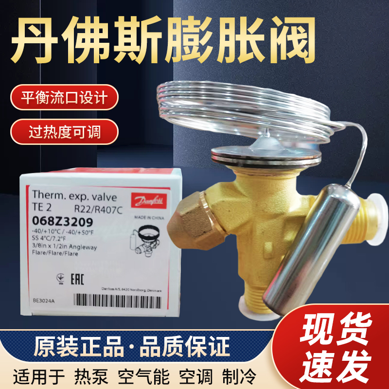 丹佛斯热力膨胀阀TES2 TS2 TX2 R22 TEX2冷库空调膨胀阀阀芯