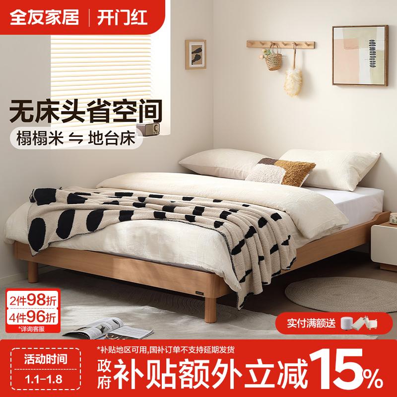 全友家居原木风小户型家用无床头床排骨架新款主卧室双人床大床