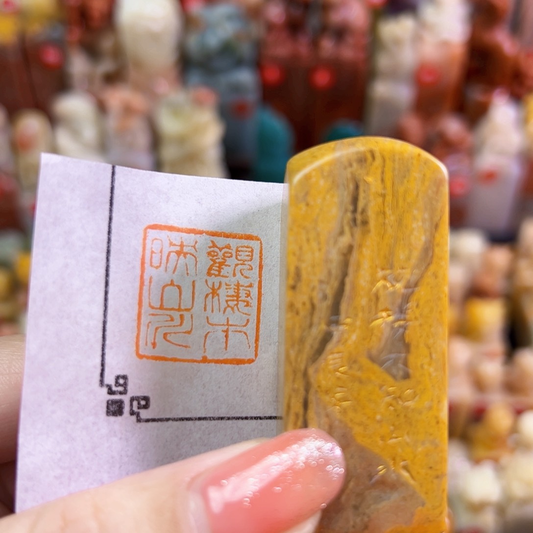 昌化石印石手工篆刻