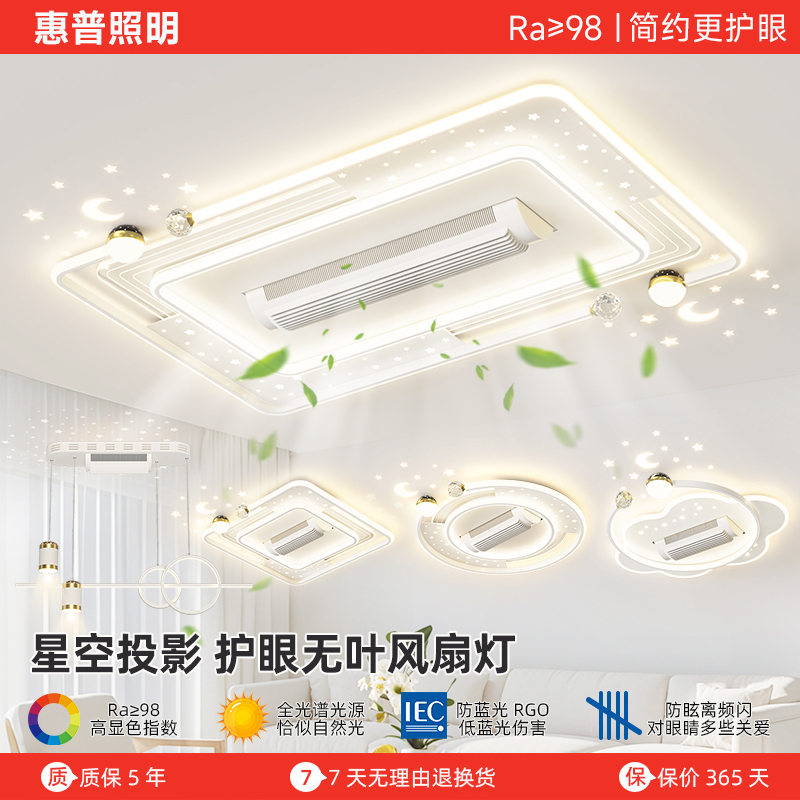 惠普照明无叶风扇灯具全屋2025年高级感客厅灯简约主卧室吸顶灯