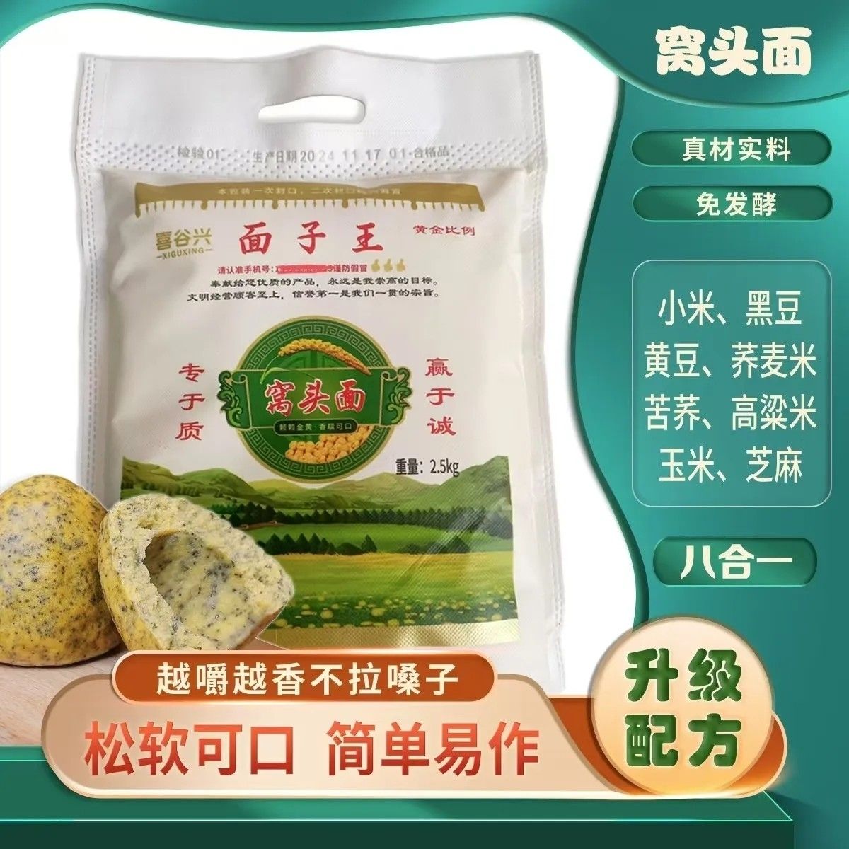 面子王窝头粉沧州特产五谷杂粮窝头八合面5斤装粗粮老年健康