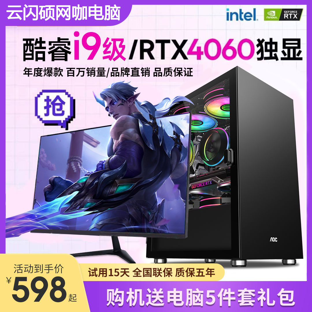 99新  i9/i7级40核RTX4060独显台式电脑主机游戏办公家用i5组装机