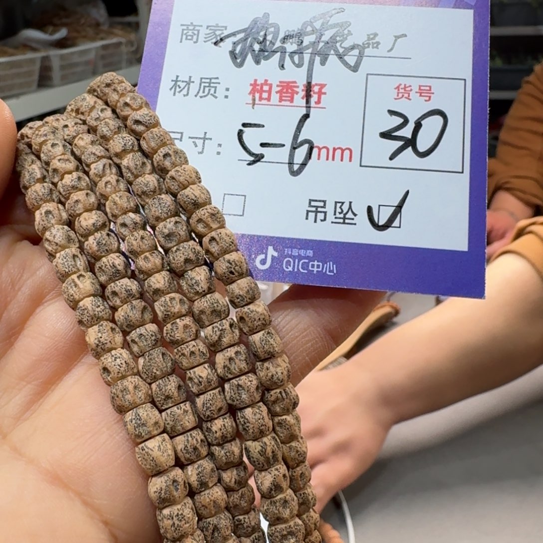 柏香籽/百香籽吊坠30号