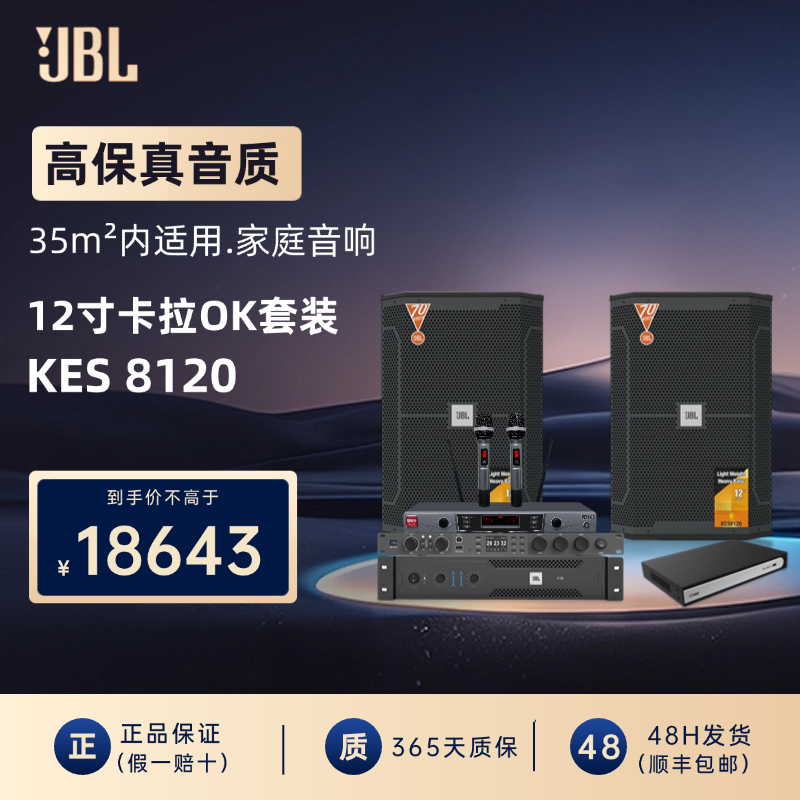 JBL KES 8120 专业ktv音响 卡拉OK音箱 歌厅舞台演出酒吧音响 