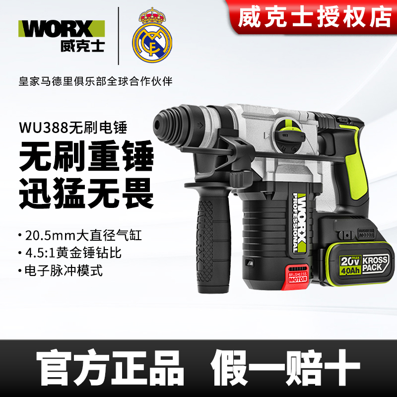威克士充电电锤锂电无刷WU388两用冲击钻打多功能工业级电锤镐