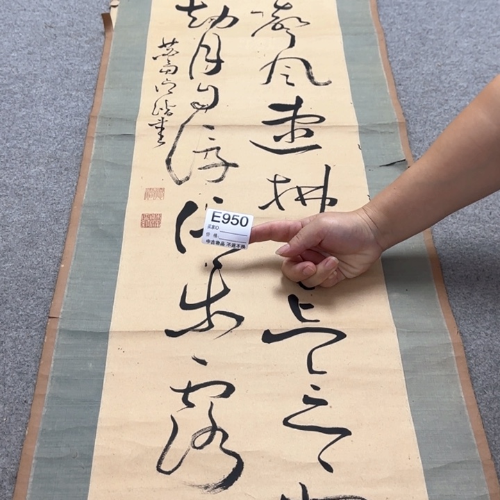 大***卫950 日本回流字画666