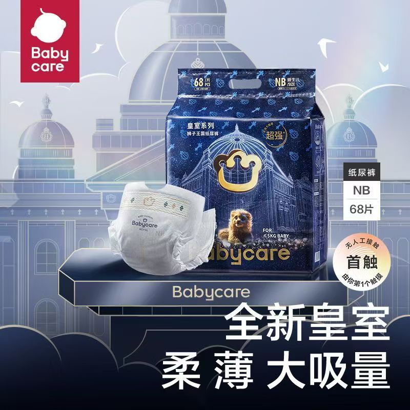 【两包】babycare狮子王国超薄透气新生儿尿不湿泡泡腰围亲肤拉拉裤
