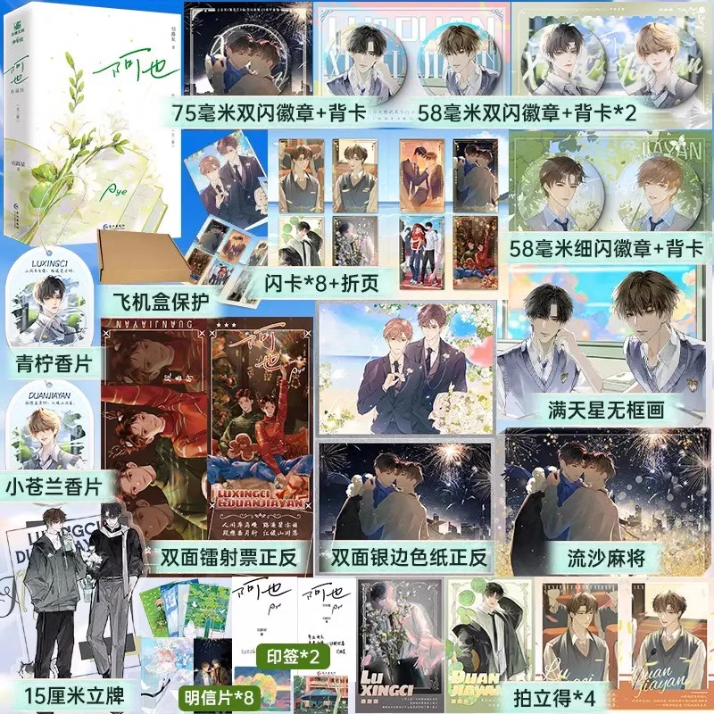 刷边典藏印特签 阿也 小说任选 引路星著 我喜欢你的信息素正版