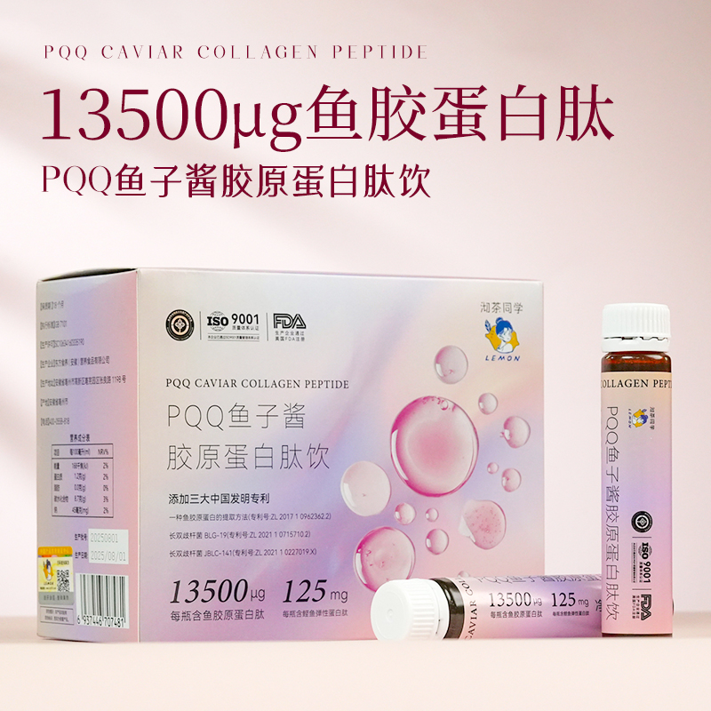 【柠檬中秋限定】【做精致女人】反重力PQQ鱼子酱胶原蛋白肽饮独立装C