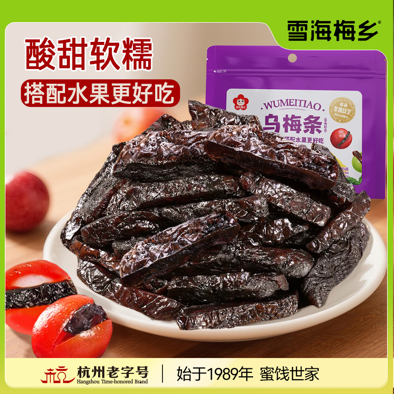 雪海梅乡乌梅条酸甜蜜饯果脯休闲食品解馋小零食润燥三伏天DSP