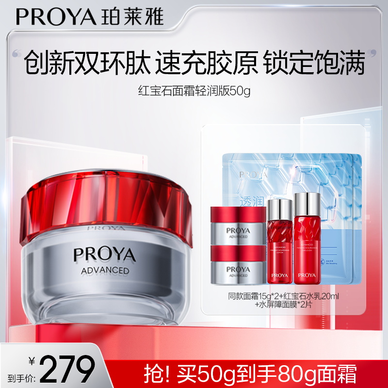 珀莱雅红宝石面霜3.0抗皱紧致补水保湿淡纹滋润提拉 - zs