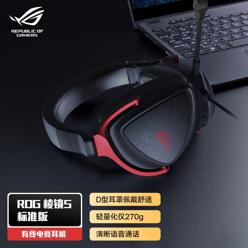 未拆封 ROG/玩家国度 棱镜头戴式耳机降噪7.1音效有线耳麦精英版 