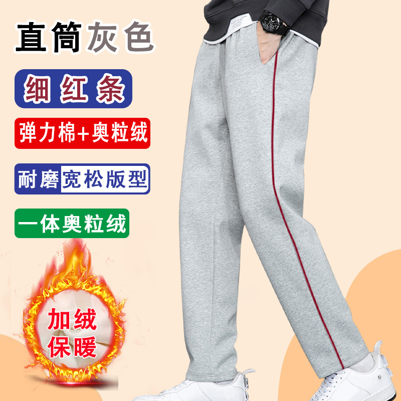 直筒灰色男童校服儿童小学生裤子细红条酒红条冬季加绒加厚保暖外