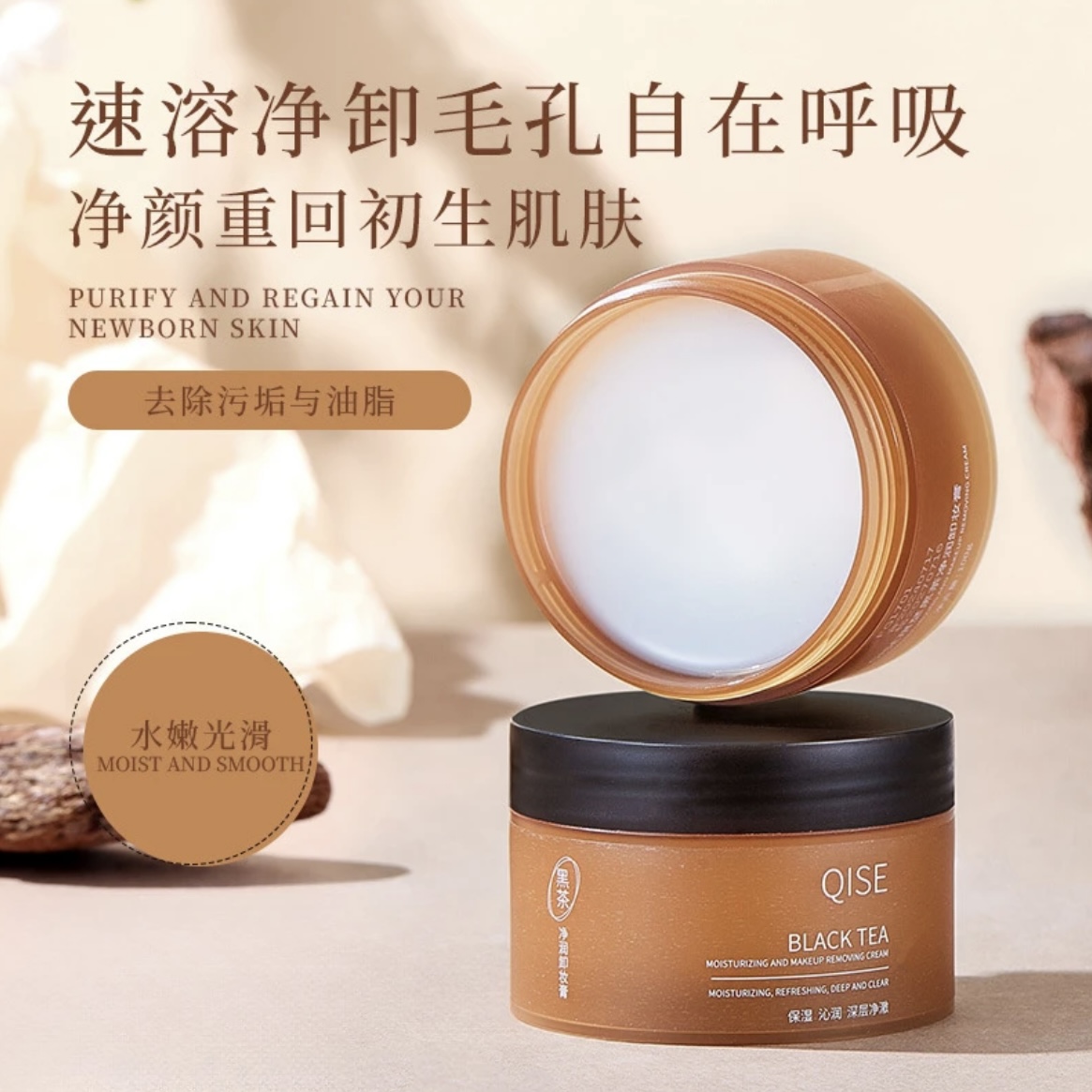 爆款黑茶净润卸妆膏深层清洁净卸温和易乳化不刺激不糊眼清洁力好