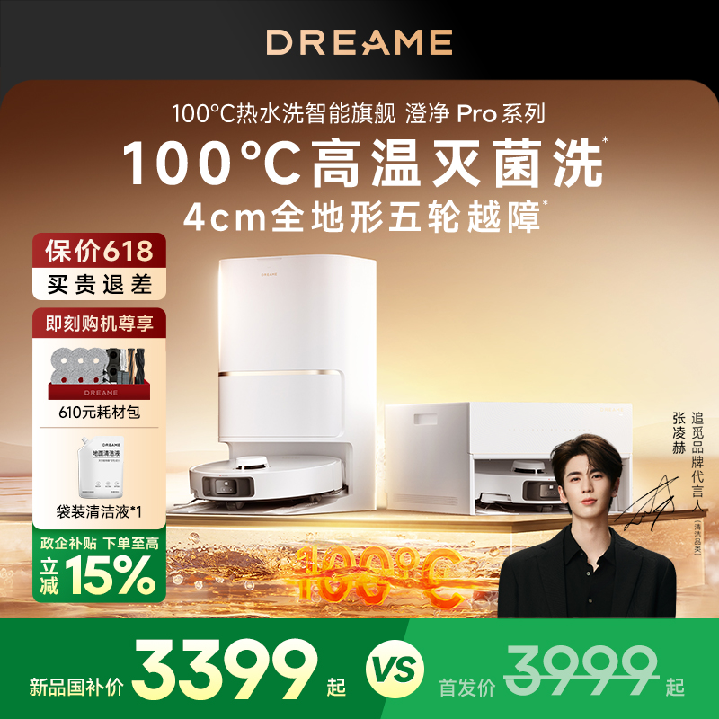 【国补15%】追觅澄净 Pro系列扫地机器人高温煮洗双机械臂