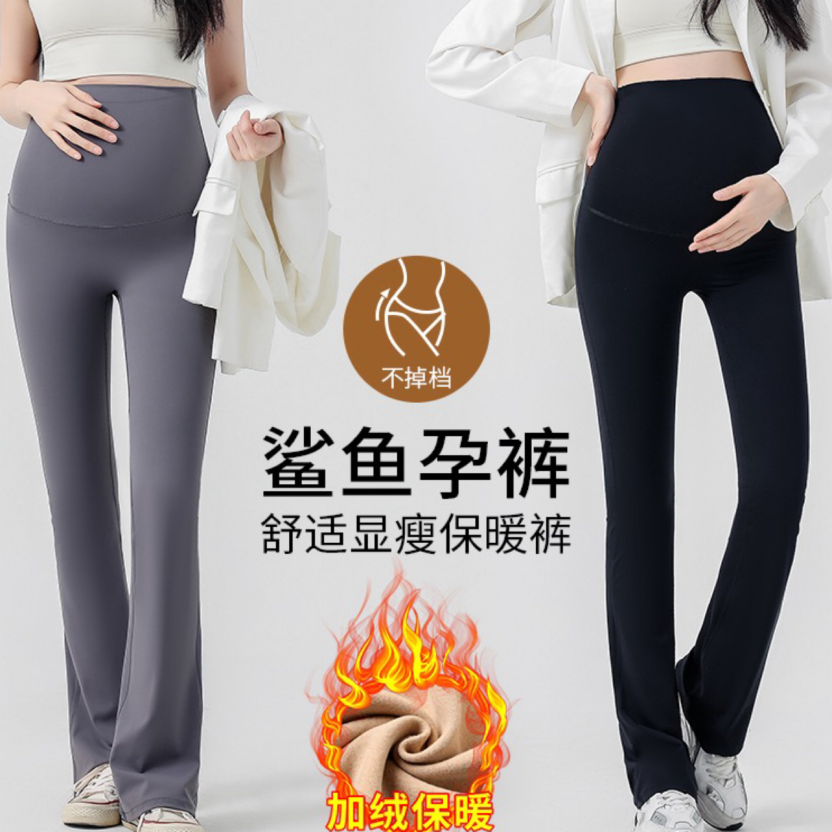 孕妇加厚鲨鱼皮喇叭裤