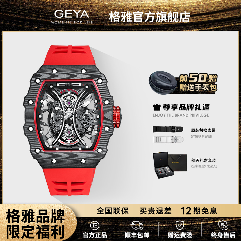 GEYA/格雅碳纤维机械手表防水镂空酒桶型全自动机械男士腕表78069