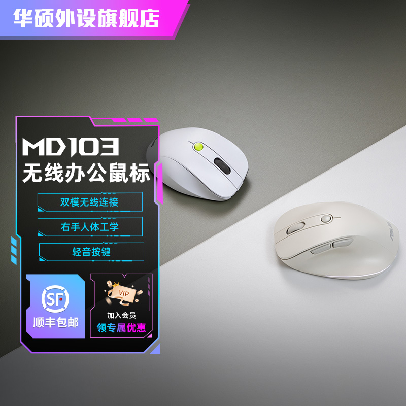 ASUS华硕MD103无线办公鼠标双模无线人体工学轻音按键鼠标