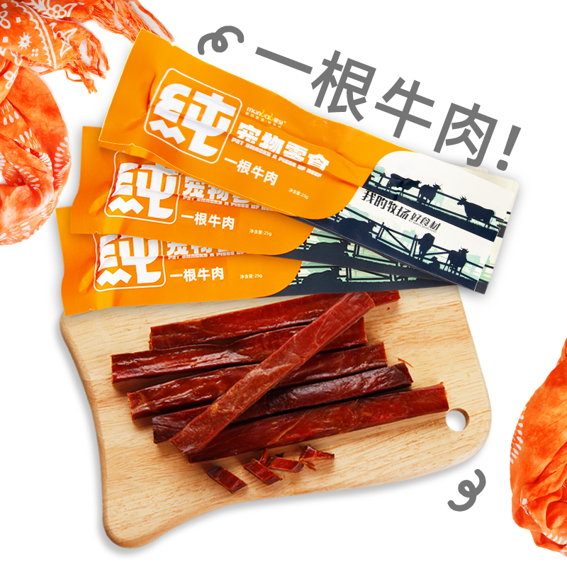 蒙贝一根牛肉犬猫通用宠物零食磨牙棒犬训练奖励牛肉干25g