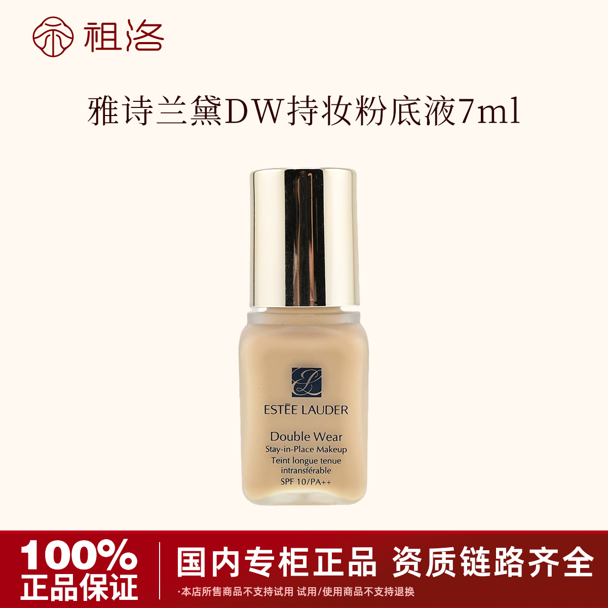 Estee Lauder/雅诗兰黛DW持妆粉底液#1W1#7ml