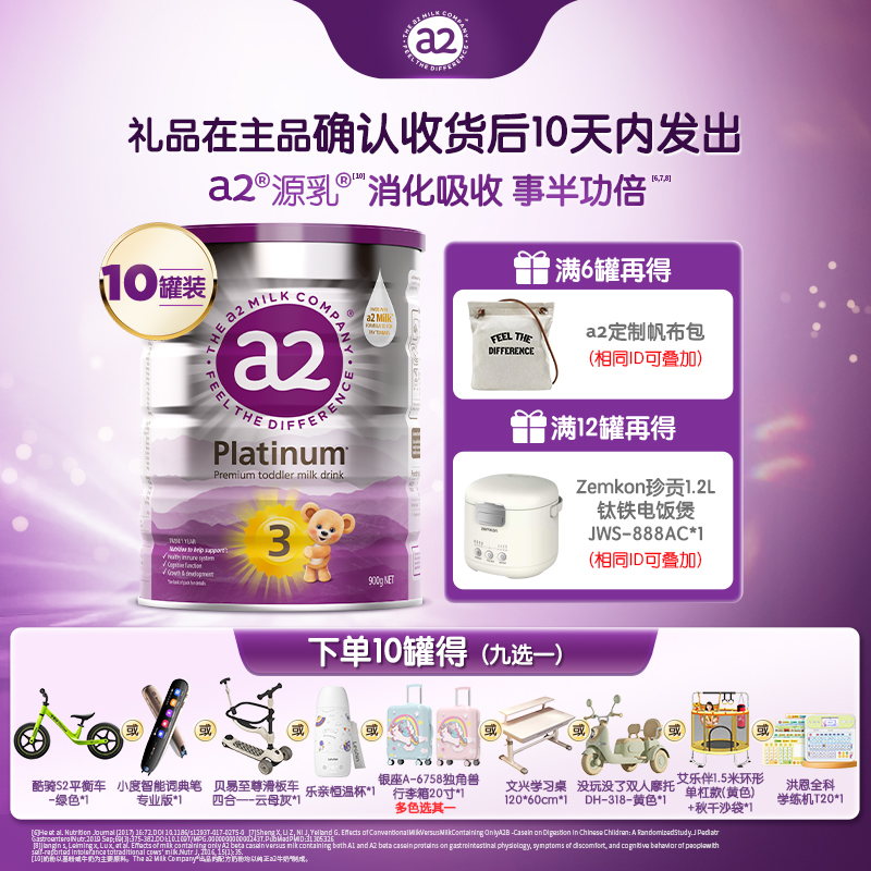 【暖妈专属-紫白金3段10罐】a2新西兰进口婴幼儿奶粉3段1~3岁900g
