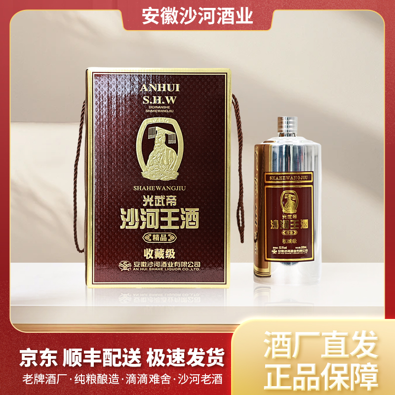 SHAHE/沙河精品光武帝  浓香型白酒不锈钢装52.5度1500ml