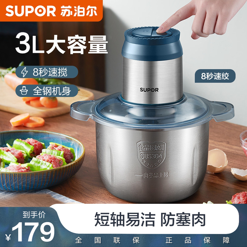 苏泊尔绞肉机家用多功能3L电动打肉搅肉馅碎肉机料理机搅碎JR51