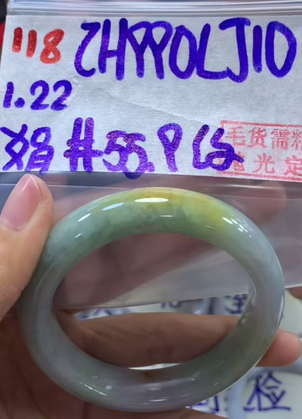 定制翡翠未镶嵌毛货需精细抛光118手镯55.9纹+990元+拍一发一