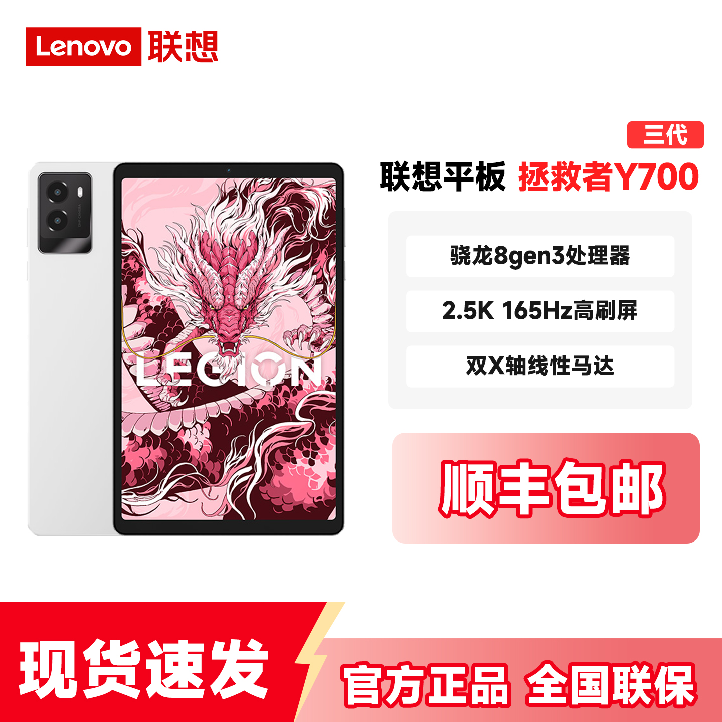 Lenovo/联想拯救者Y700三代游戏平板8.8寸高刷电竞办公娱乐商务
