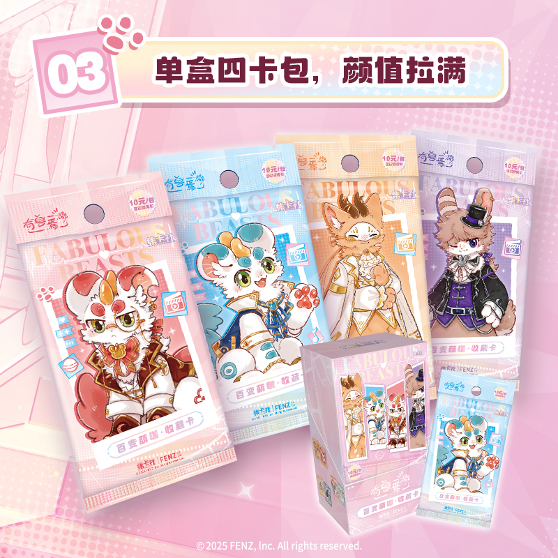 【抓TR】集卡社-《有兽焉》百变萌咖系列收藏卡潮玩盲盒