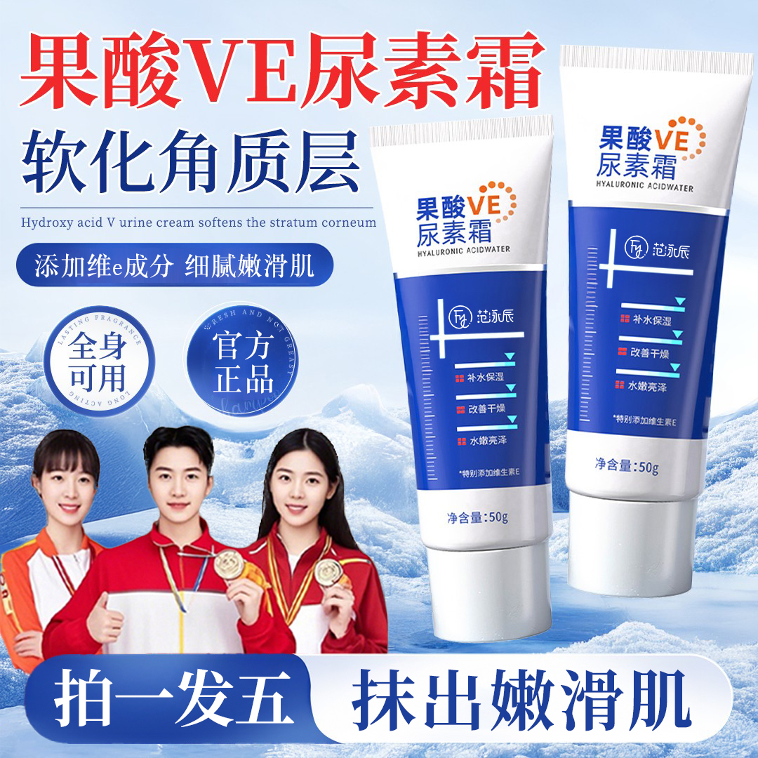 果酸VE尿素霜保湿不油腻改善身体乳液润肤霜夏天细腻温和水嫩舒缓