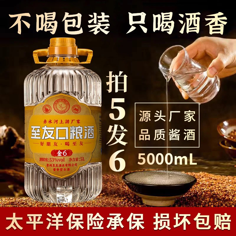至友金6纯正粮食白酒酱香型白酒手艺桶装酒5000ml53度