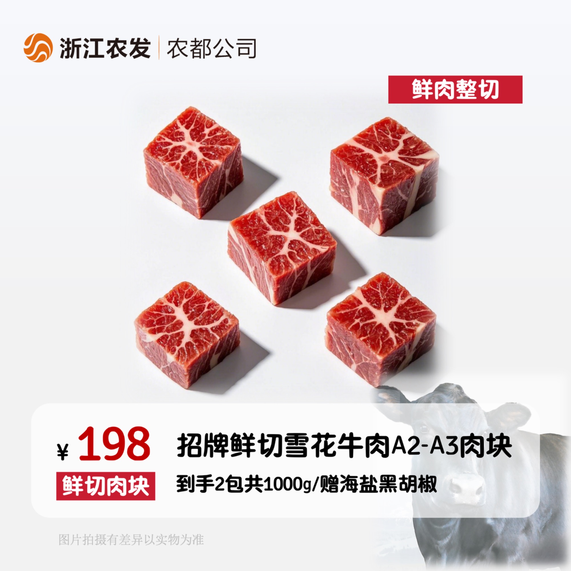 招牌鲜切安格斯【雪花牛肉块】1kg满足量贩装 2025新年货
