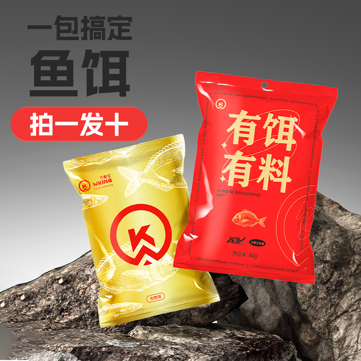万聚王千里香钓鱼饵料野钓鲫鱼专用黑坑鲤鱼腥香味诱鱼添加剂用品