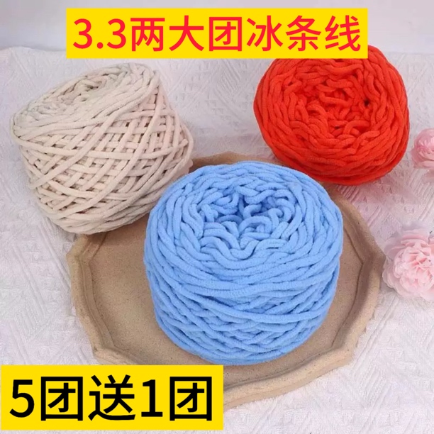 【梦梦热推款】【凌先生5团送一团】【一团重3.3两】小冰条线柔软粗毛线