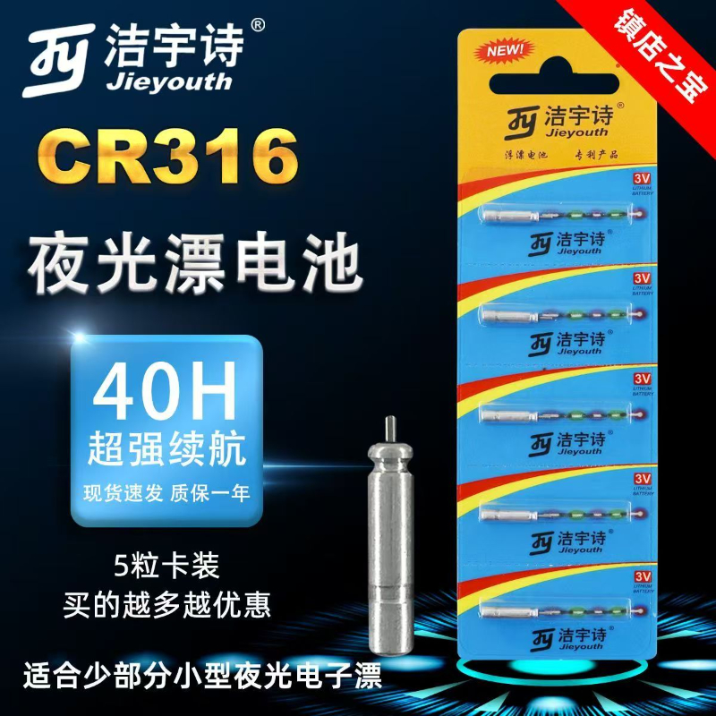 夜光漂CR316电池40H超长续航小浮漂专用小电池垂钓必备