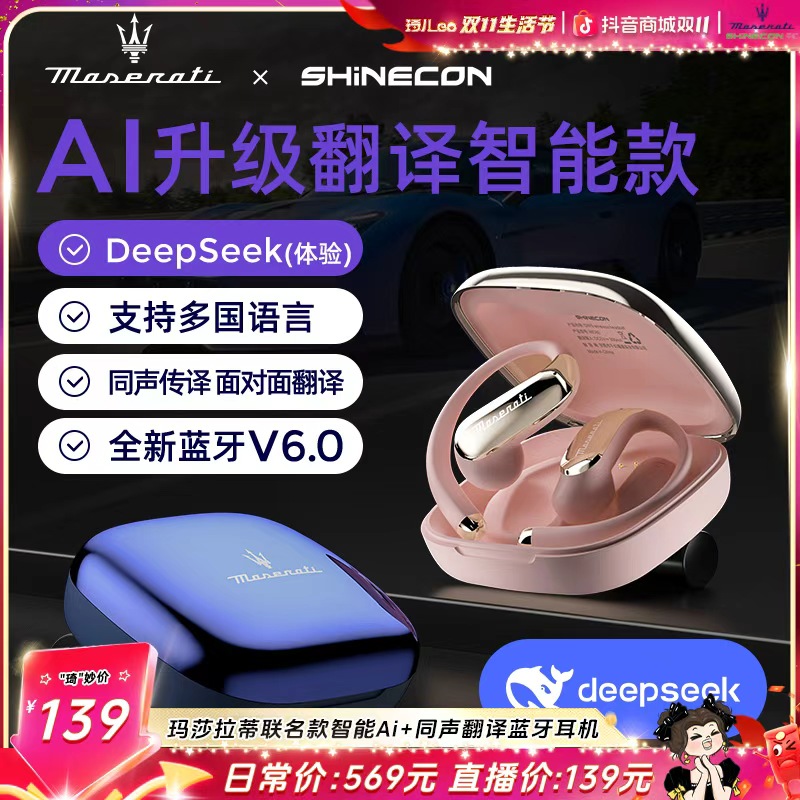 玛莎拉蒂MC80联名款DeepSeek蓝牙讯飞系同声翻译Ai降噪耳麦