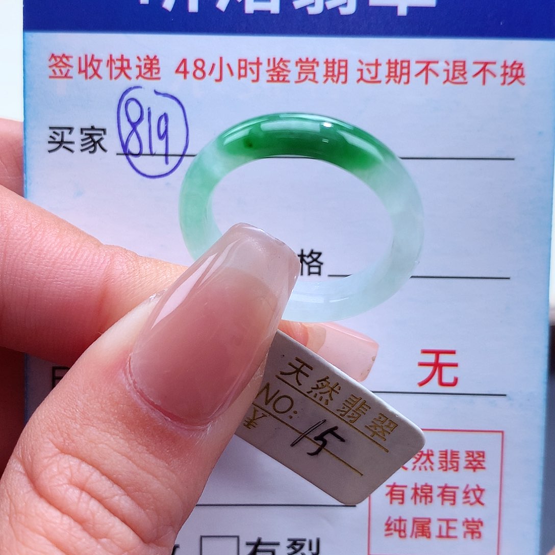 翡翠戒指未镶嵌15圈