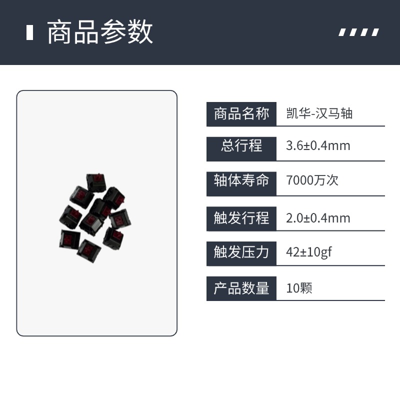 凯华汉马轴机械键盘轴体