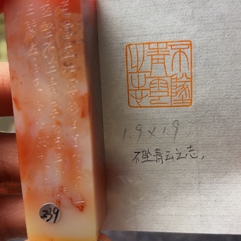 青田石印石篆刻作品