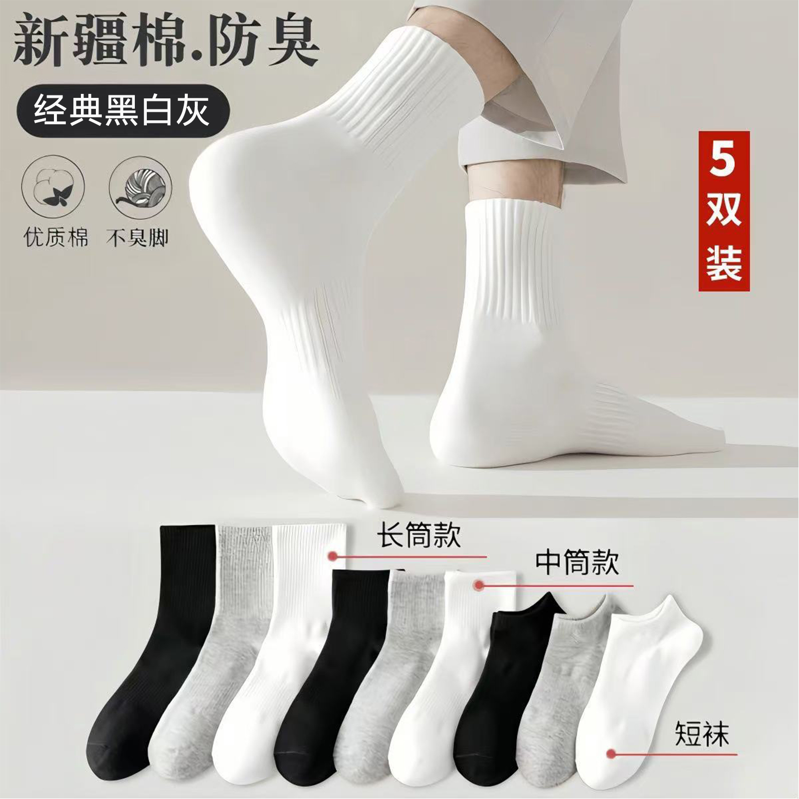 【新疆棉】短袜短中长筒优质纯色棉袜吸汗透气防臭运动男女