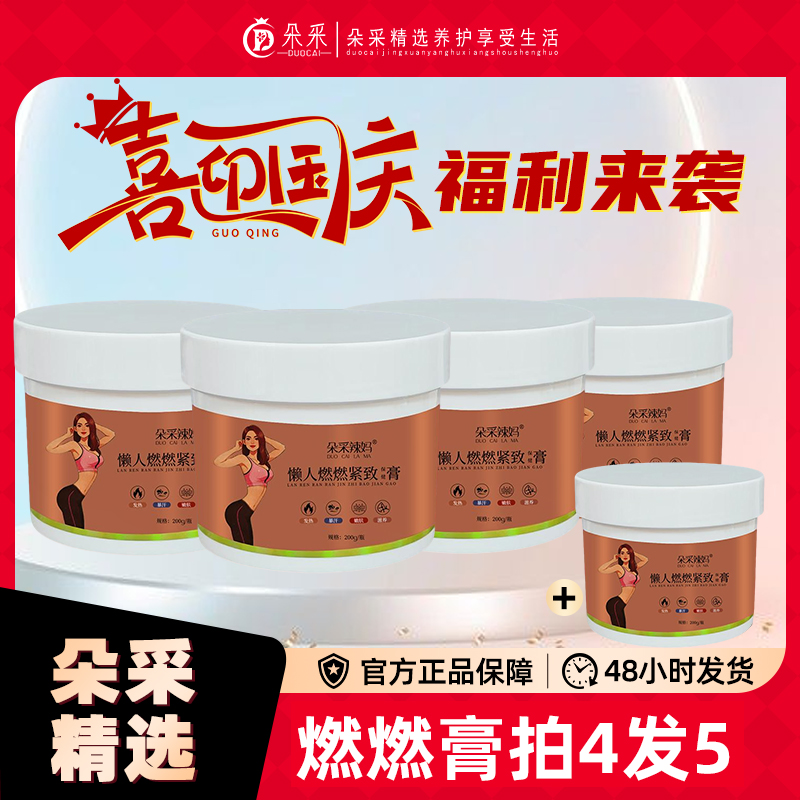 【喜迎国庆】朵采辣妈身体按摩膏 200克/瓶 美容院居家揉腹按摩膏