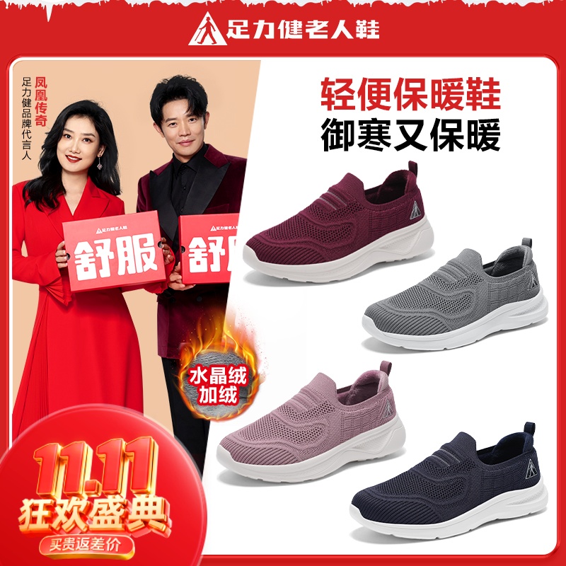 足力健老人鞋加绒保暖鞋一脚蹬冬季2025新款百搭中老年妈妈健步鞋