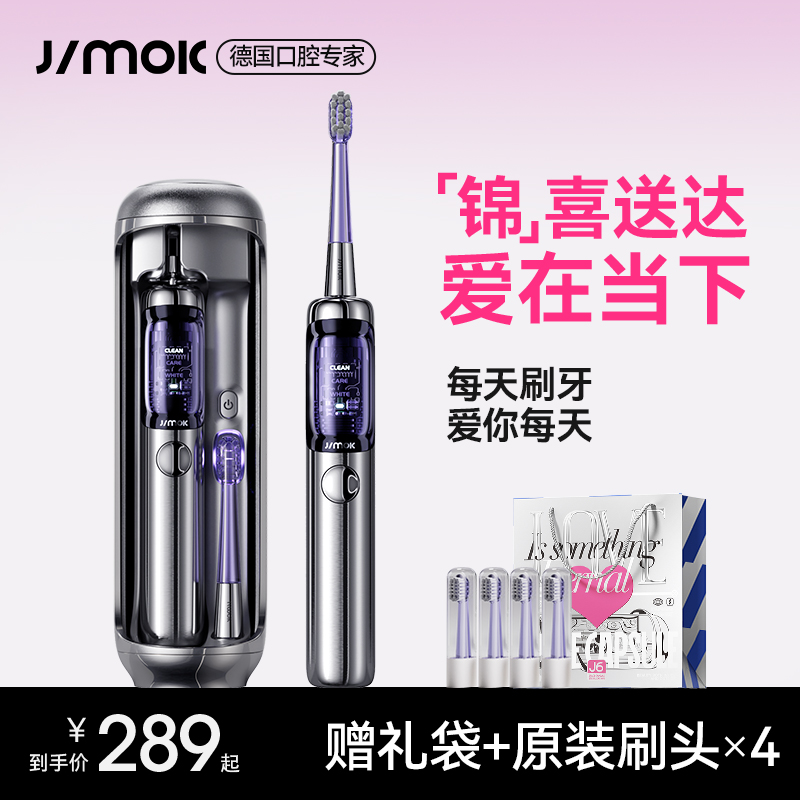 德国JIMOK锦美客扫震声波式电动牙刷礼盒成人男女情侣杀菌便携